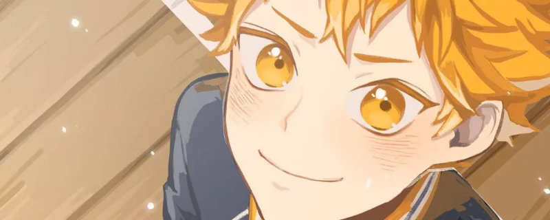 日向比赛紧张的时候去哪