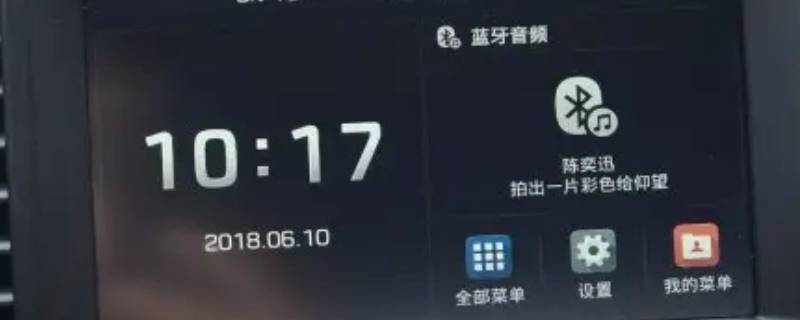 领动怎么连接蓝牙
