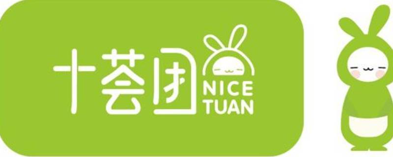 十荟团提现多久到账